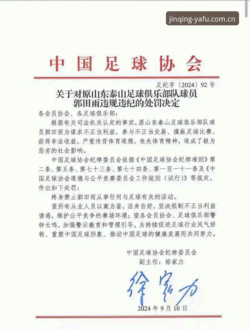 中国足协第三批禁足名单解读教程：亚富体育官方平台带你了解行业整顿动态
